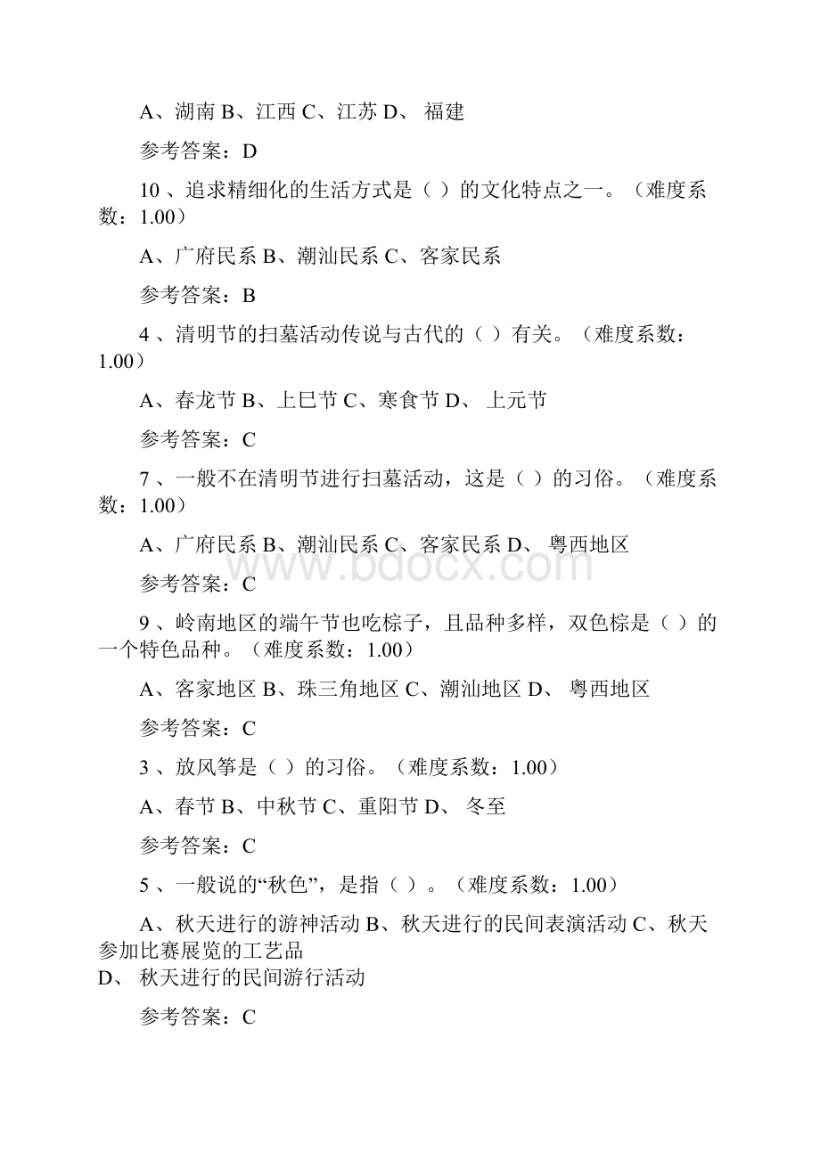 《地域文化岭南民间文化》网上作业参考答案备考资料.docx_第2页