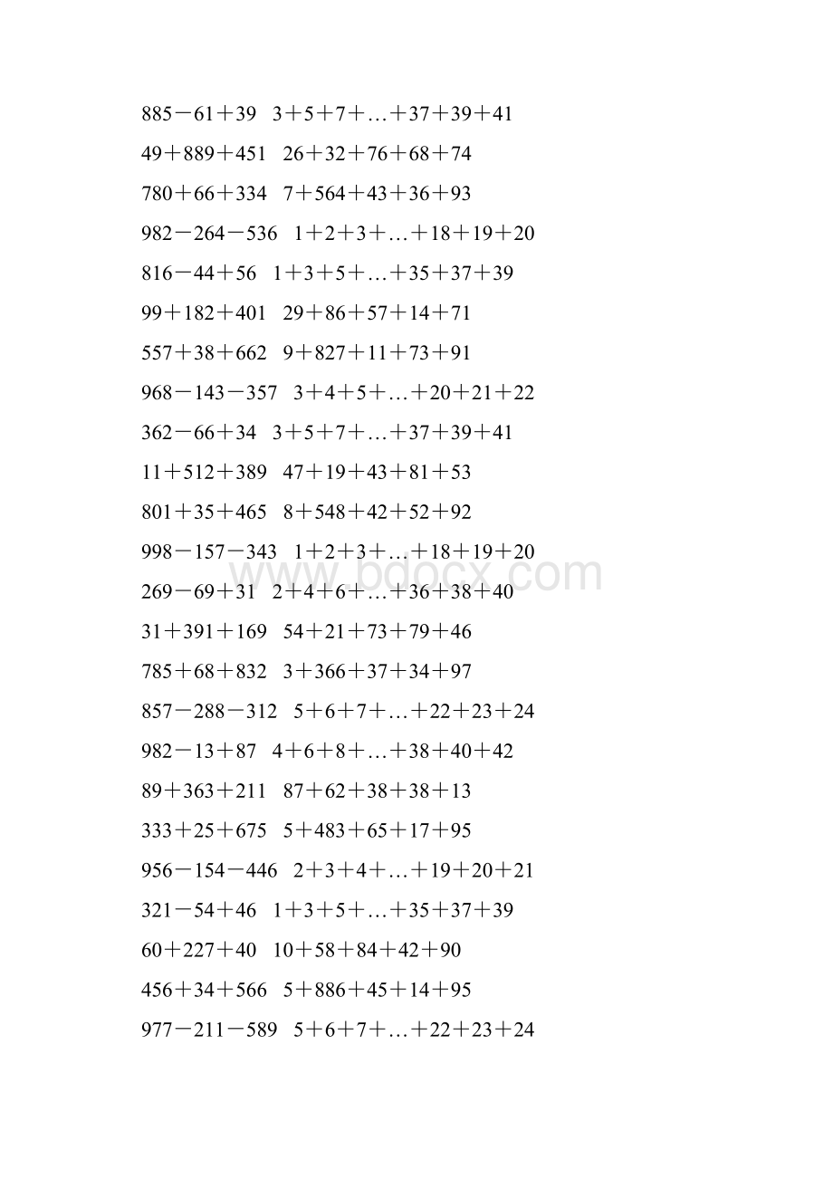 人教版四年级数学下册运算定律练习题 373.docx_第2页