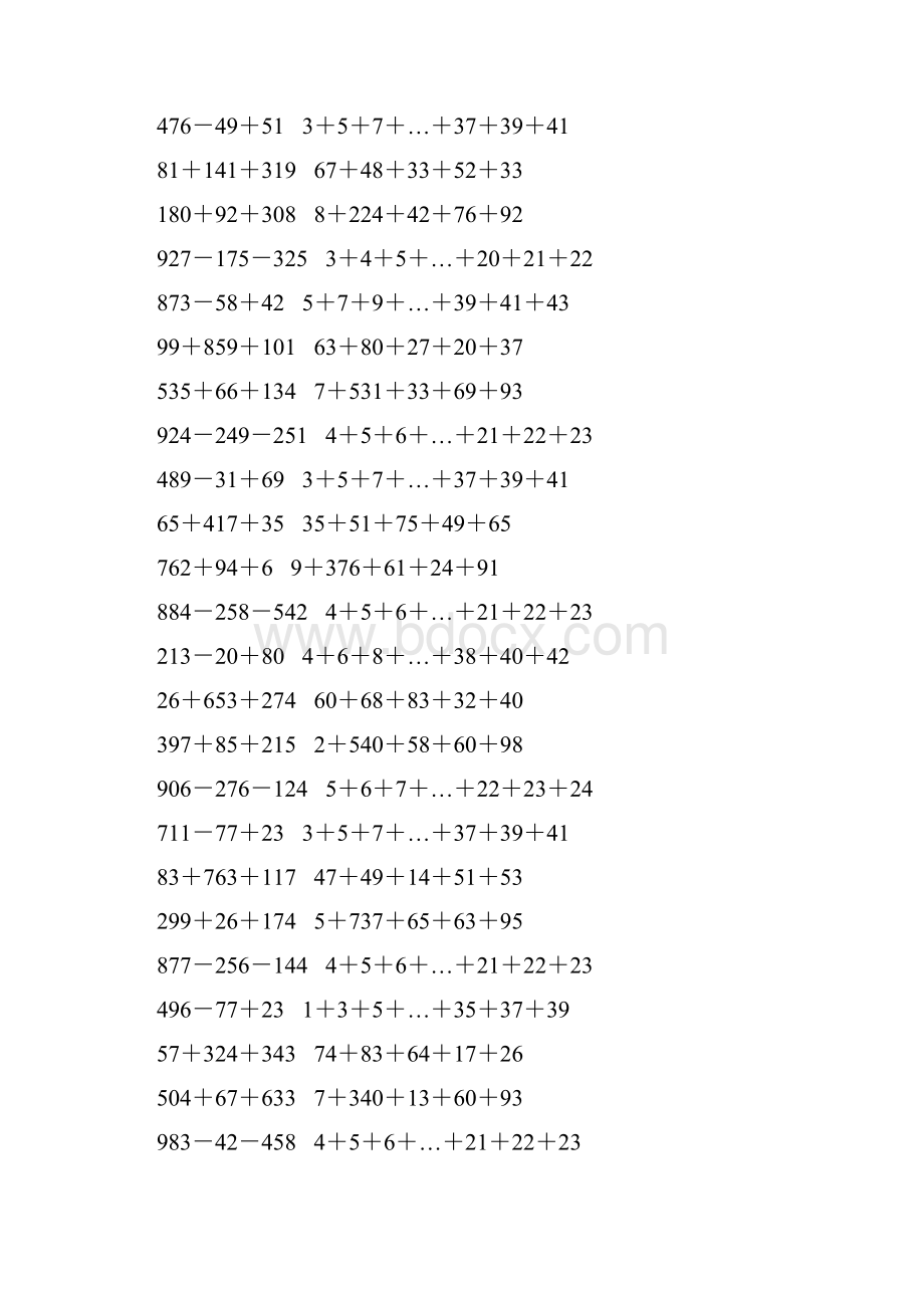 人教版四年级数学下册运算定律练习题 373.docx_第3页