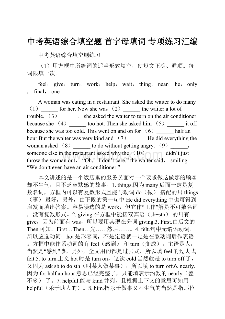 中考英语综合填空题 首字母填词 专项练习汇编.docx