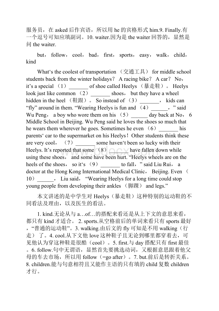 中考英语综合填空题 首字母填词 专项练习汇编Word文档下载推荐.docx_第2页