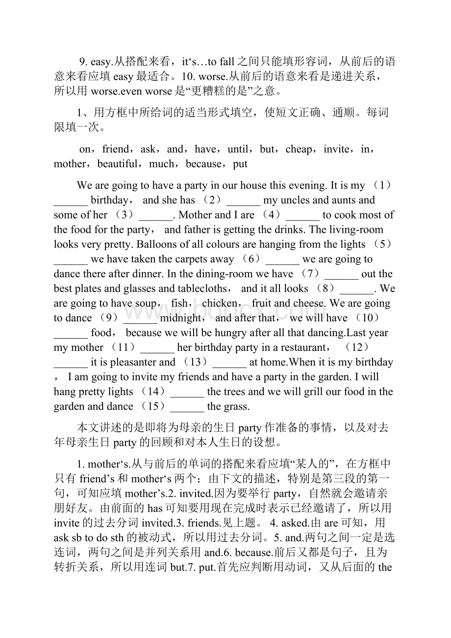 中考英语综合填空题 首字母填词 专项练习汇编Word文档下载推荐.docx_第3页