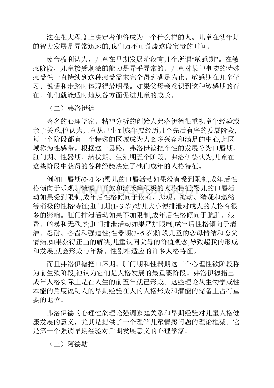 对儿童早期经验的研究与思考.docx_第2页