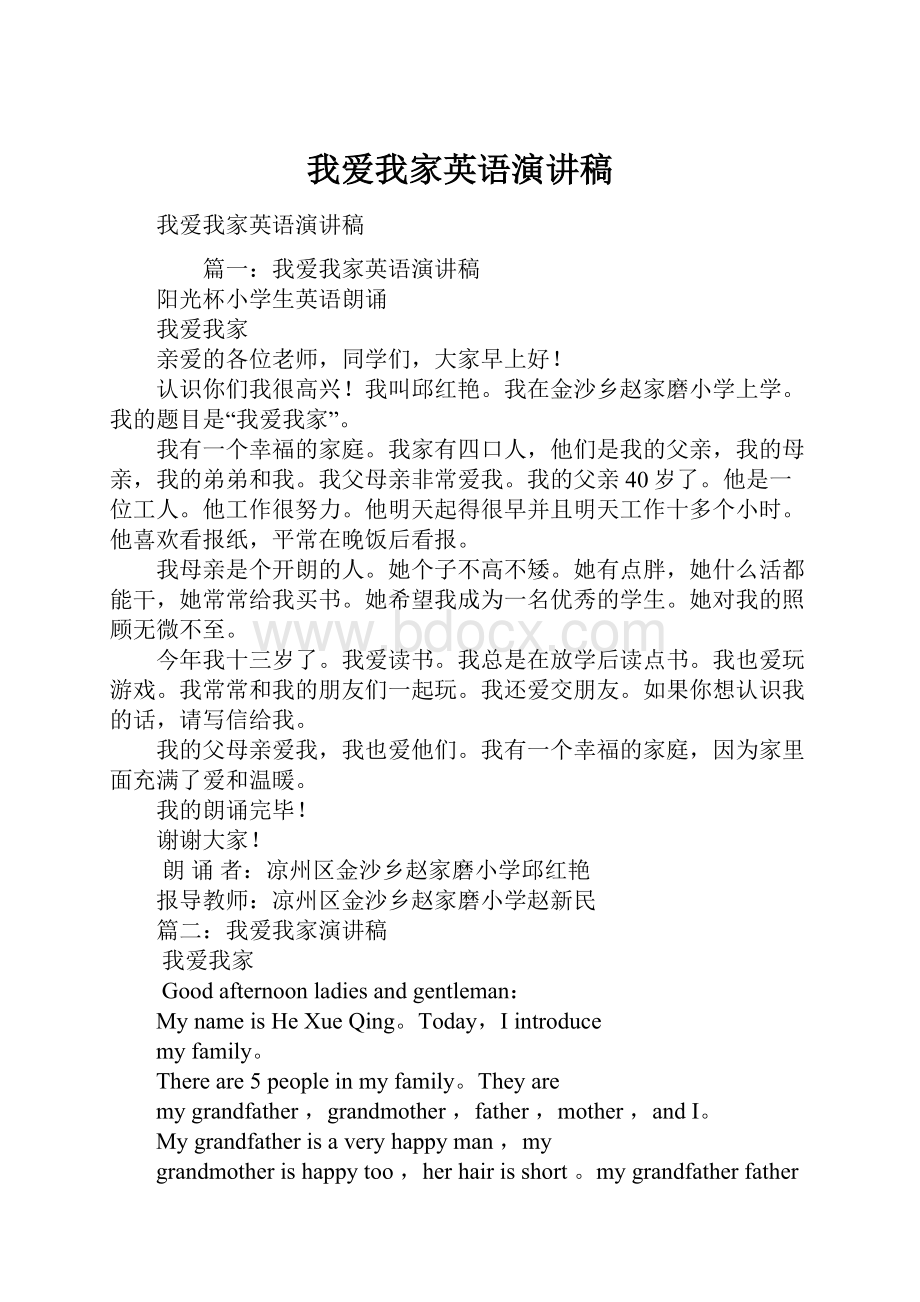 我爱我家英语演讲稿Word文档下载推荐.docx_第1页