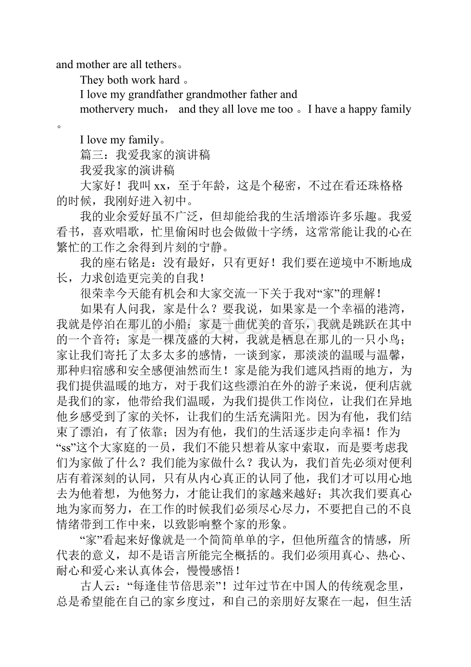 我爱我家英语演讲稿Word文档下载推荐.docx_第2页