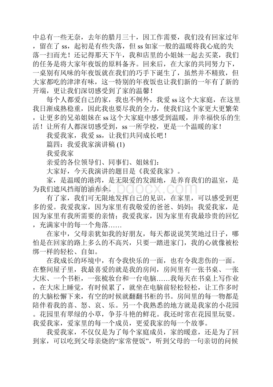 我爱我家英语演讲稿Word文档下载推荐.docx_第3页