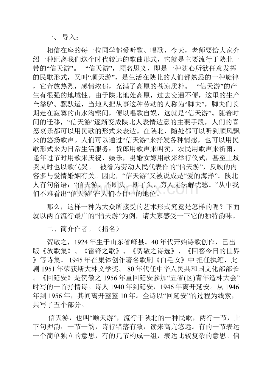 2《回延安》教学设计.docx_第2页