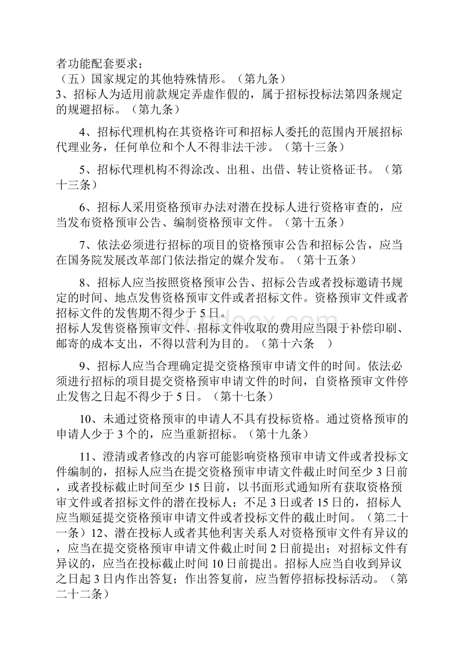 中华人民共和国招投标法 实施条例 重点.docx_第2页