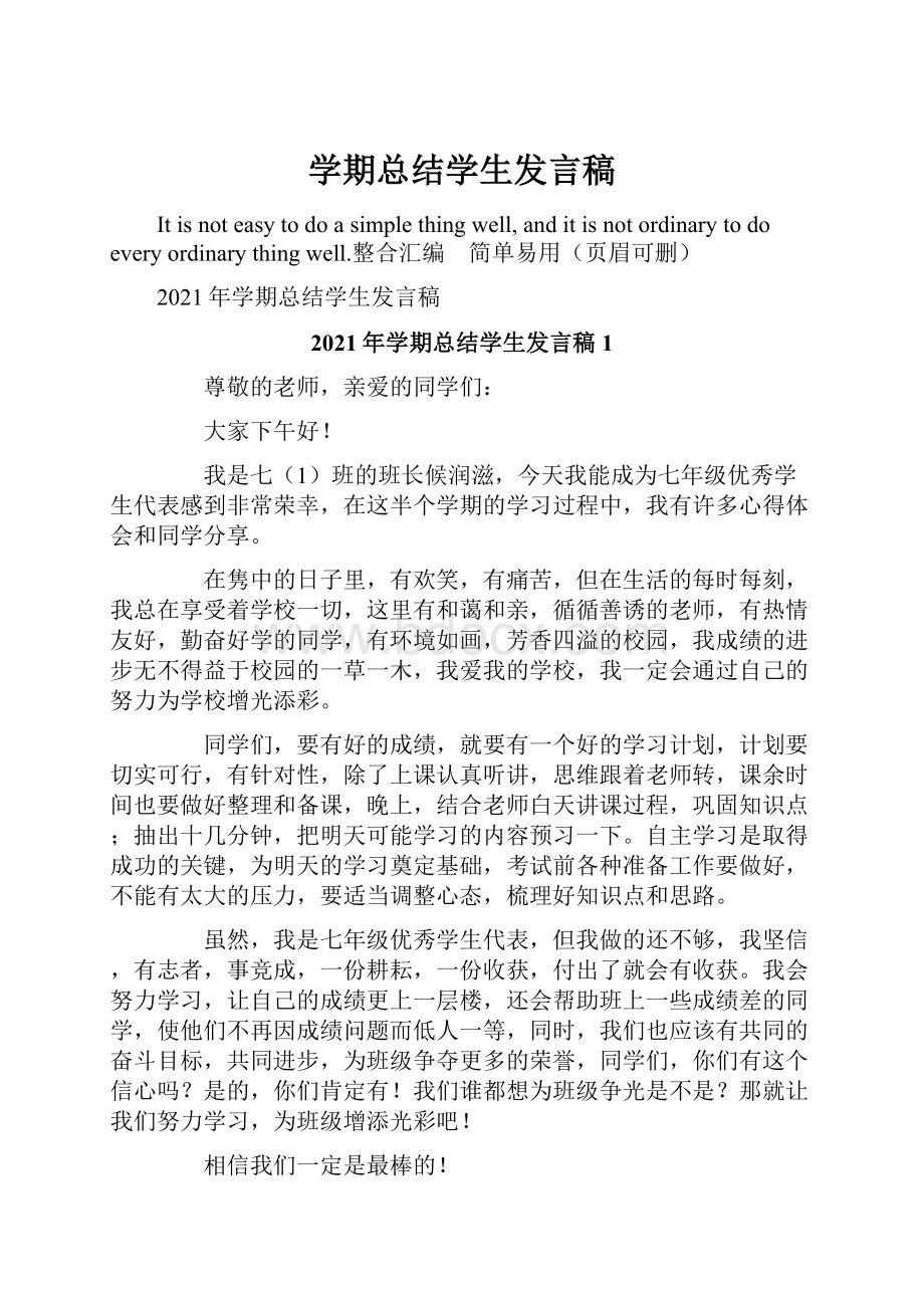 学期总结学生发言稿.docx