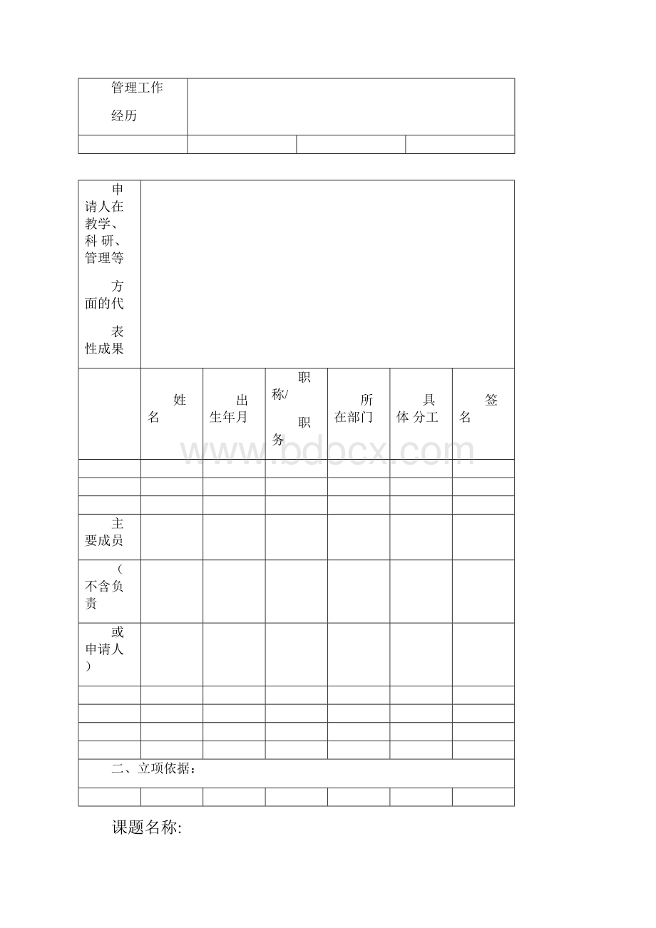 家庭教育课题申请评审书.docx_第2页