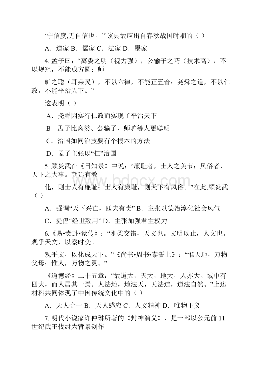 河南省许昌市五校高二历史上学期第一次联考试题.docx_第2页