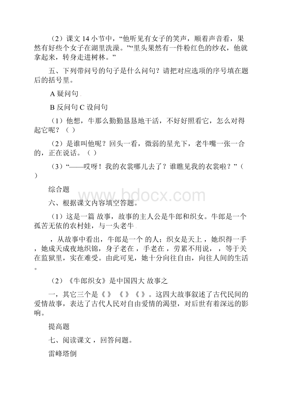 部编版五年级语文上册《牛郎织女》同步习题附答案Word格式文档下载.docx_第2页