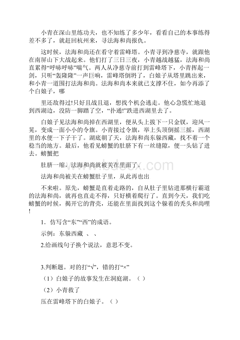 部编版五年级语文上册《牛郎织女》同步习题附答案Word格式文档下载.docx_第3页