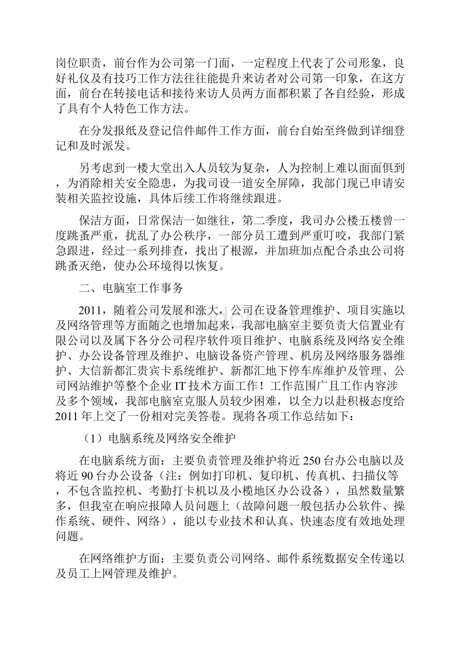 行政部年度工作总结暨下一年工作计划文档格式.docx_第3页