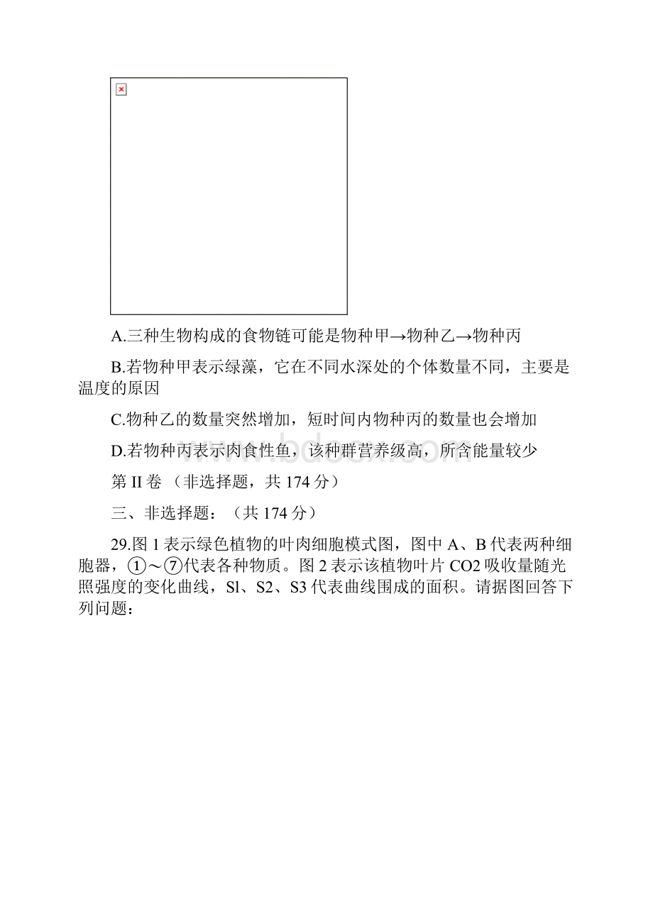 全国百强校word河北省衡水中学届高三下学期一模考试理科综合生物试题解析版.docx_第3页