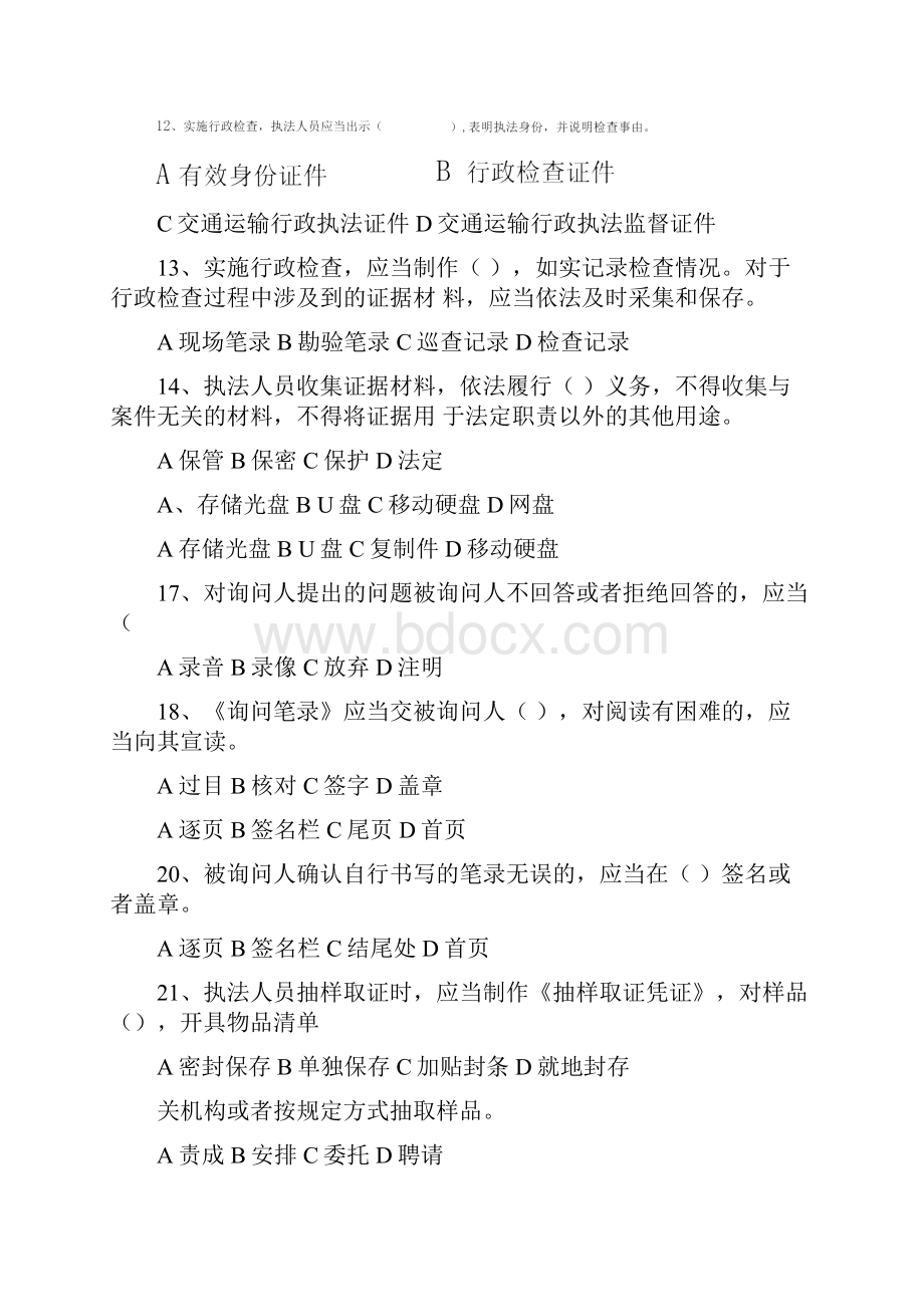 交通运输行政执法程序规定试题及答案.docx_第3页