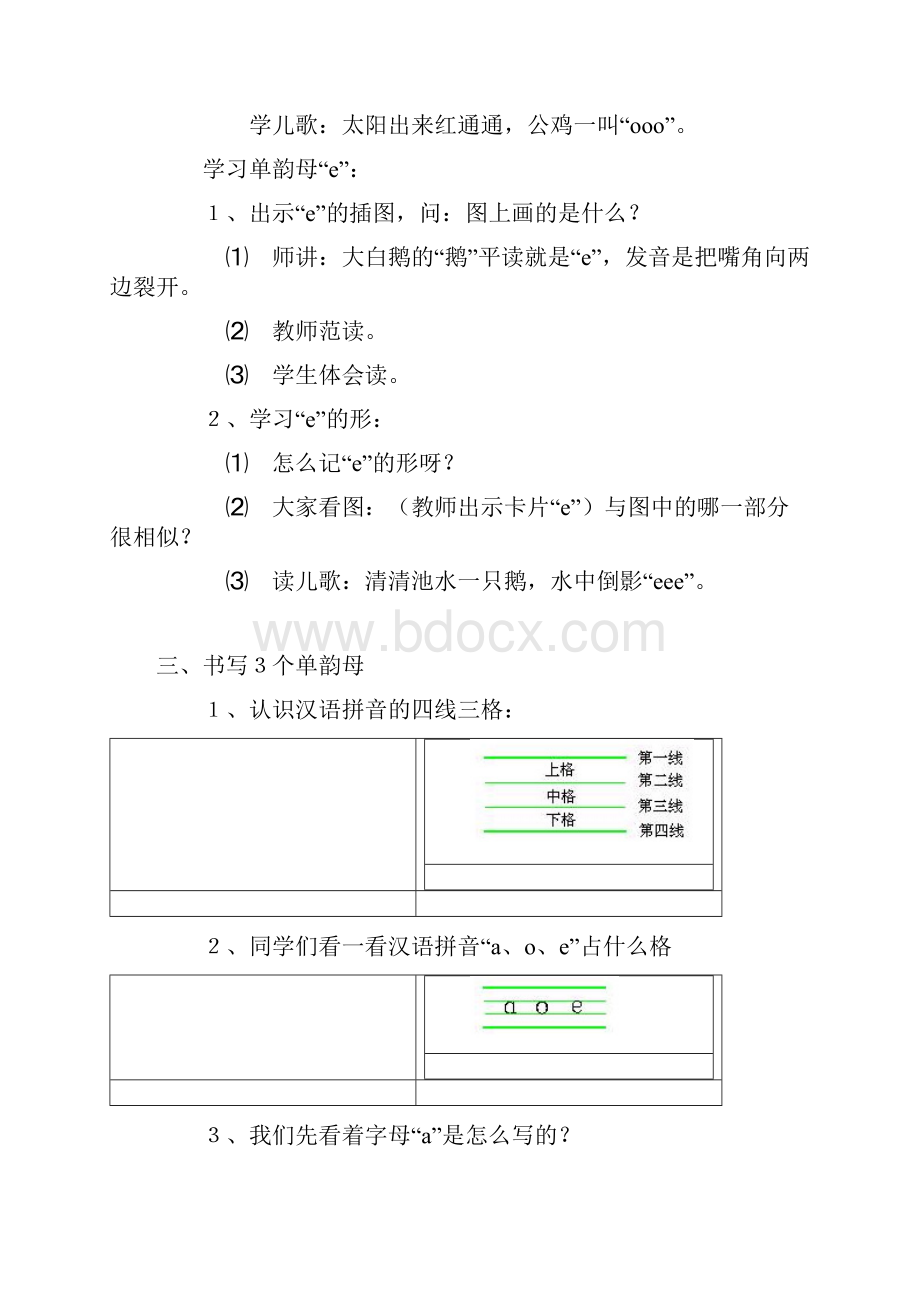 《汉语拼音1aoe》教学设计.docx_第3页