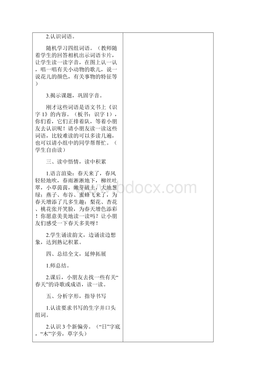 人教版小学语文一年级下册教案全集带模板Word下载.docx_第2页