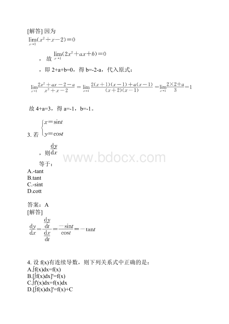 注册岩土工程师基础考试上午试题真题Word文档格式.docx_第2页