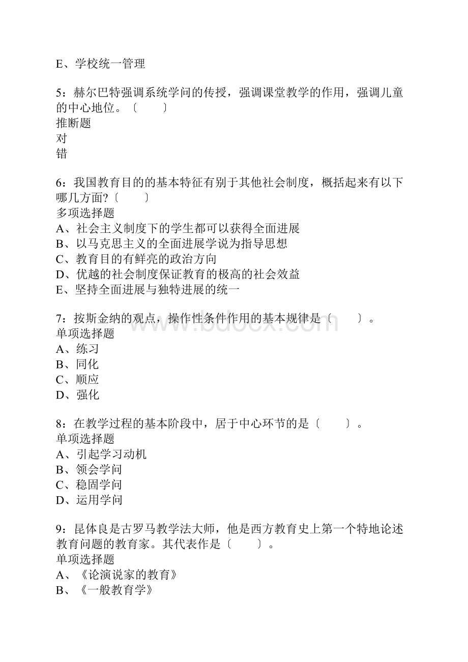 扬州小学教师招聘考试真题含答案及部分解析1Word文件下载.docx_第2页