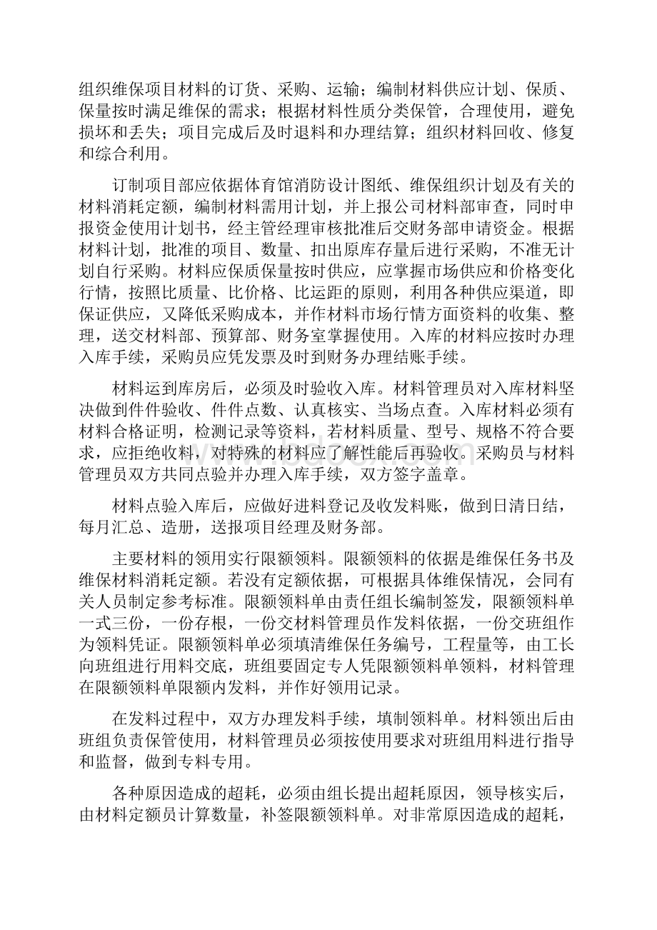 9A文施工组织方案维保.docx_第3页