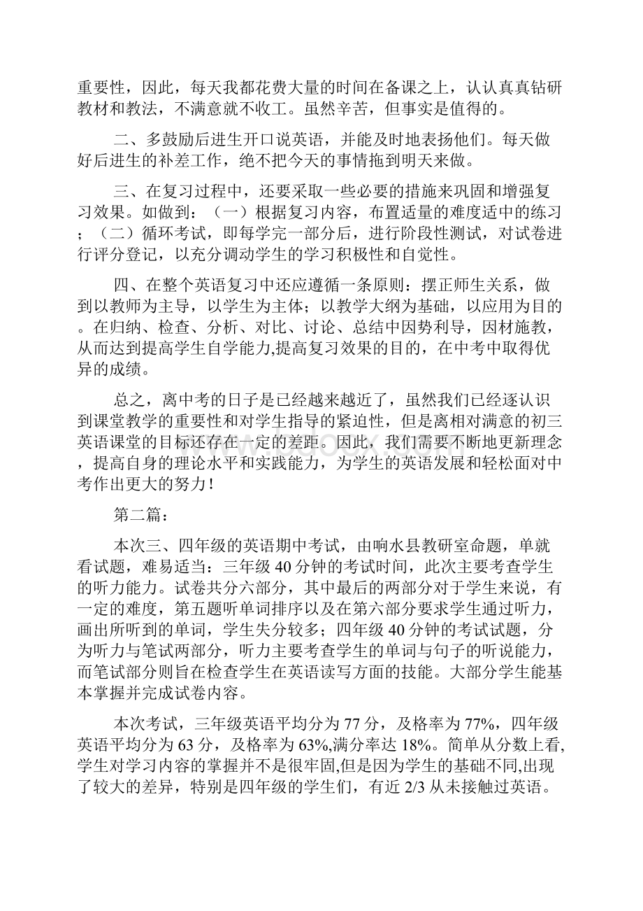 精选英语教师期中总结.docx_第2页