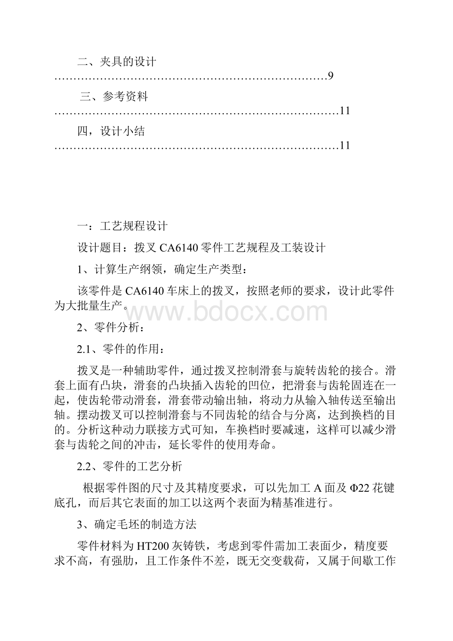 课程设计拨叉CA6140零件工艺规程及工装设计Word文档格式.docx_第2页