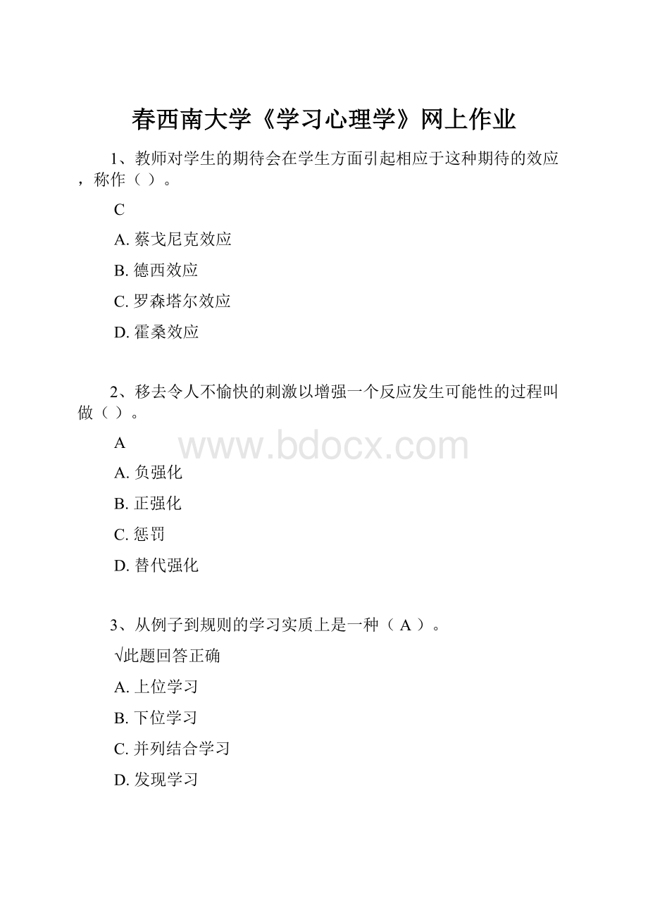 春西南大学《学习心理学》网上作业.docx_第1页