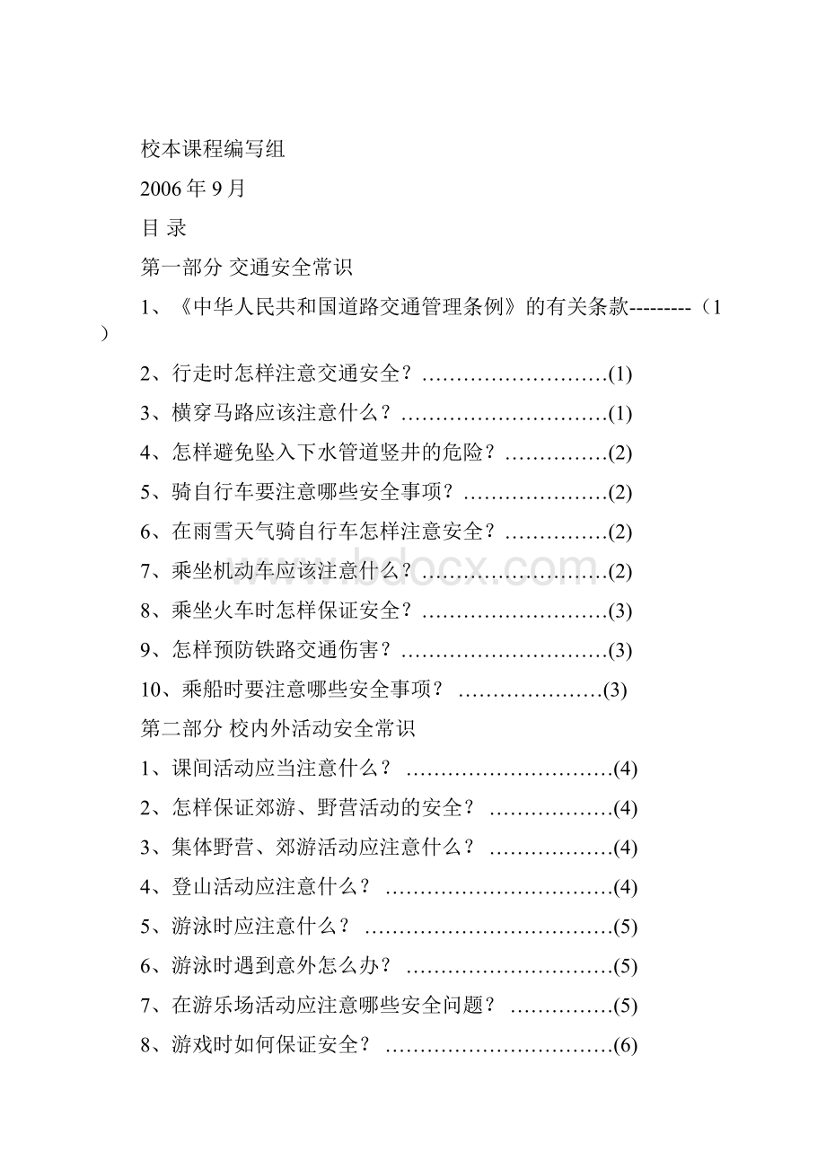 小学生系列安全常识.docx_第2页