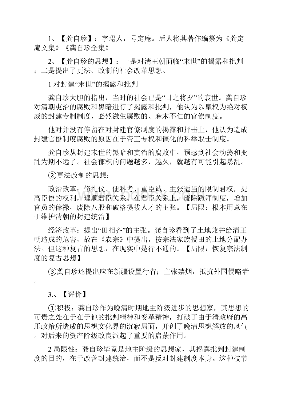 中国近现代政治思想史复习提纲文档格式.docx_第2页