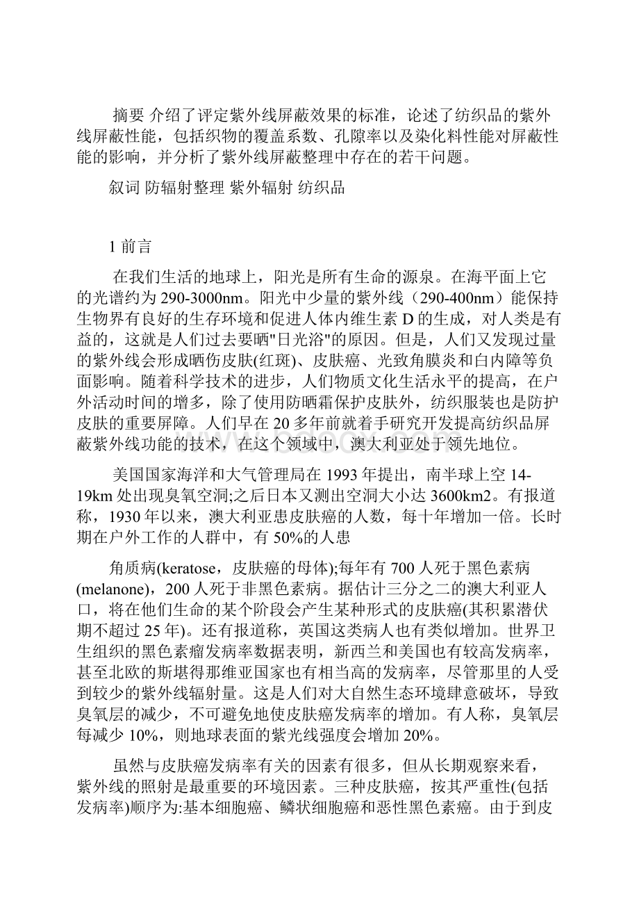 抗紫外线剂发泡印花浆衣料拒油拒水整理剂吸湿排汗整理剂防静电助剂.docx_第2页