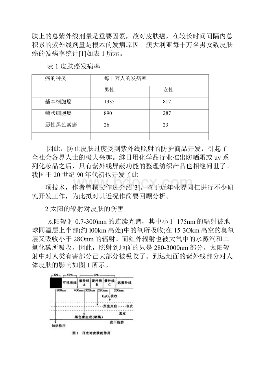 抗紫外线剂发泡印花浆衣料拒油拒水整理剂吸湿排汗整理剂防静电助剂.docx_第3页