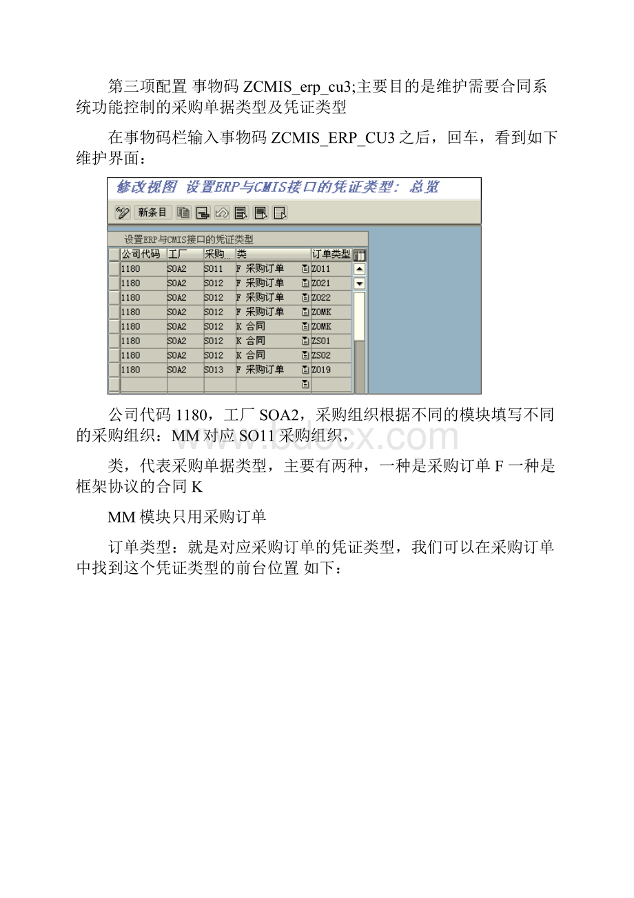 MM模块操作指导.docx_第3页