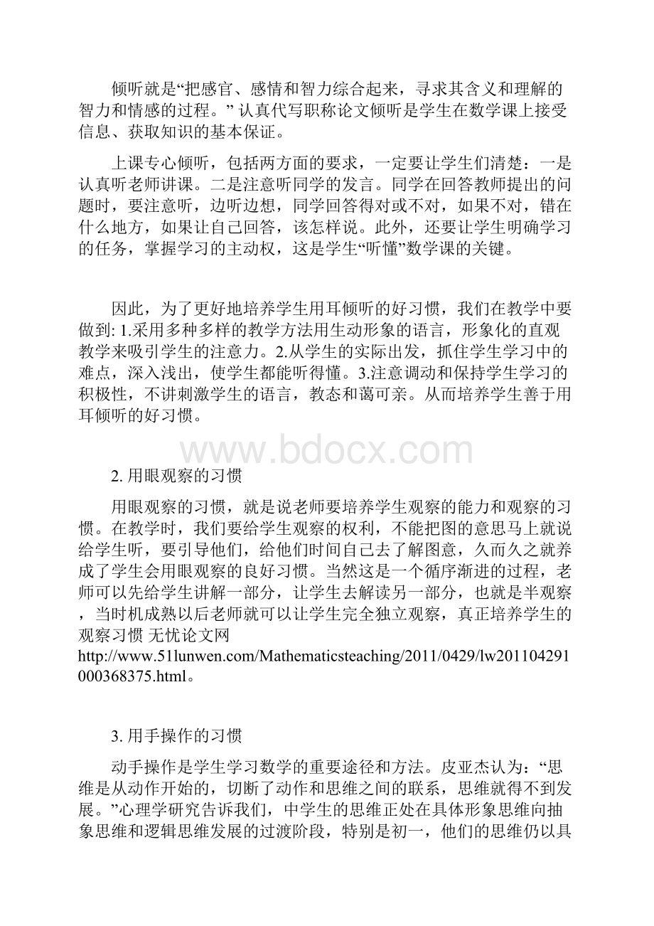 小学阶段是学生形成良好学习习惯的最佳时期.docx_第3页