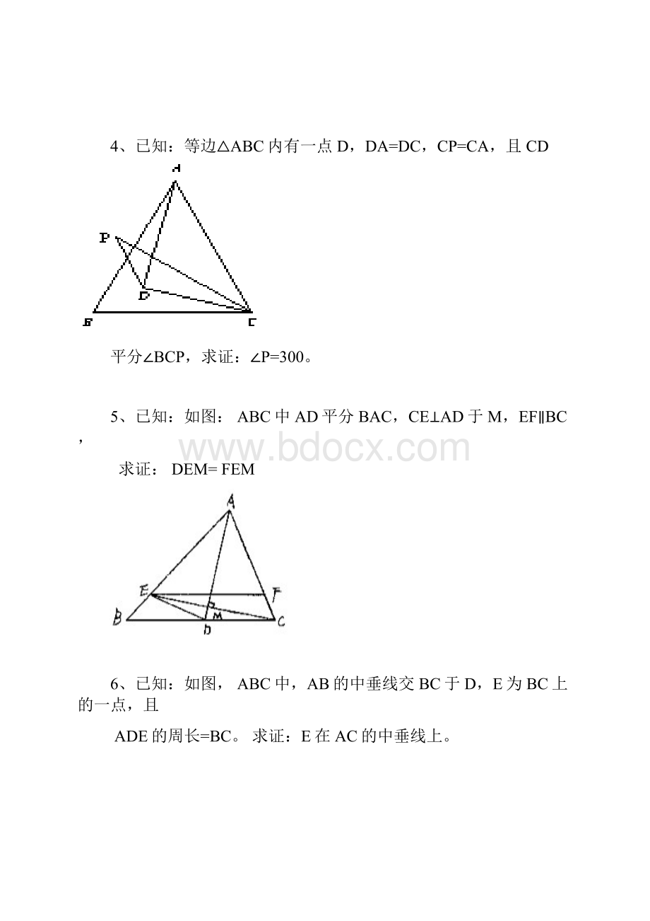 启迪教育全等三角形难题练习.docx_第2页