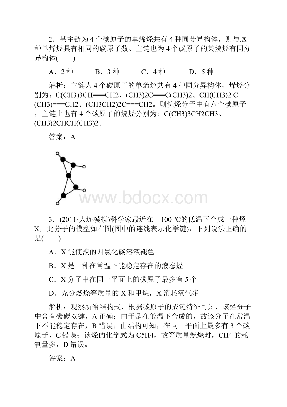 高中化学选修5第一二章经典习题有详解.docx_第2页