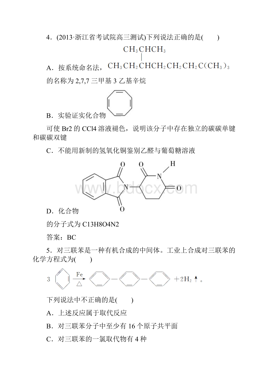 高中化学选修5第一二章经典习题有详解.docx_第3页