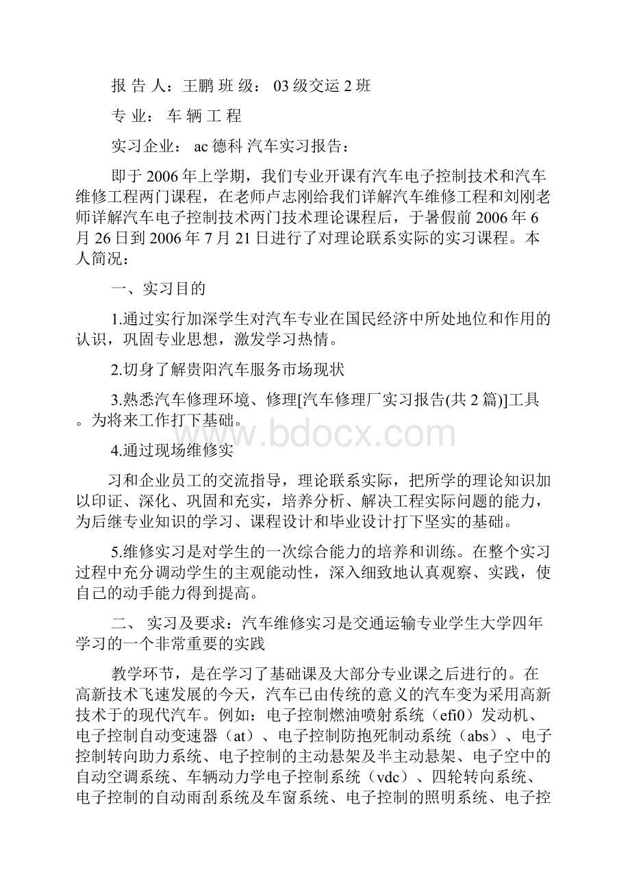 工作报告之汽修厂实习报告3000字Word格式文档下载.docx_第2页