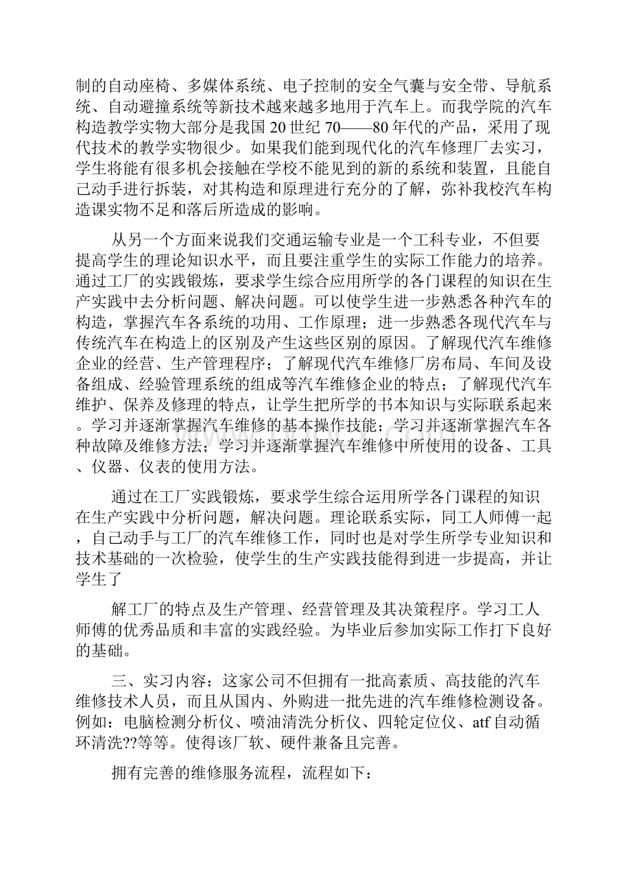 工作报告之汽修厂实习报告3000字.docx_第3页