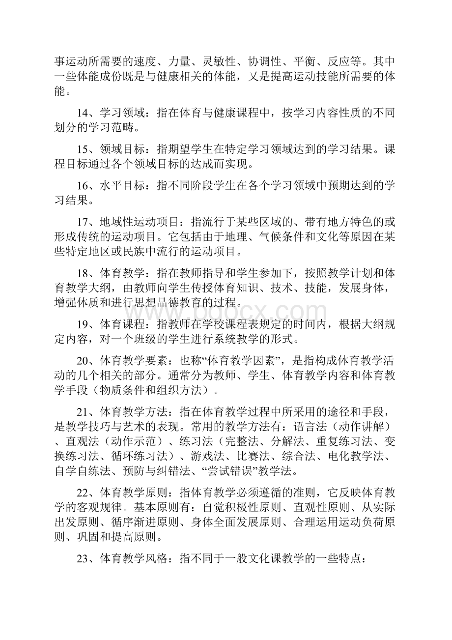 体育教师基本功资料.docx_第3页