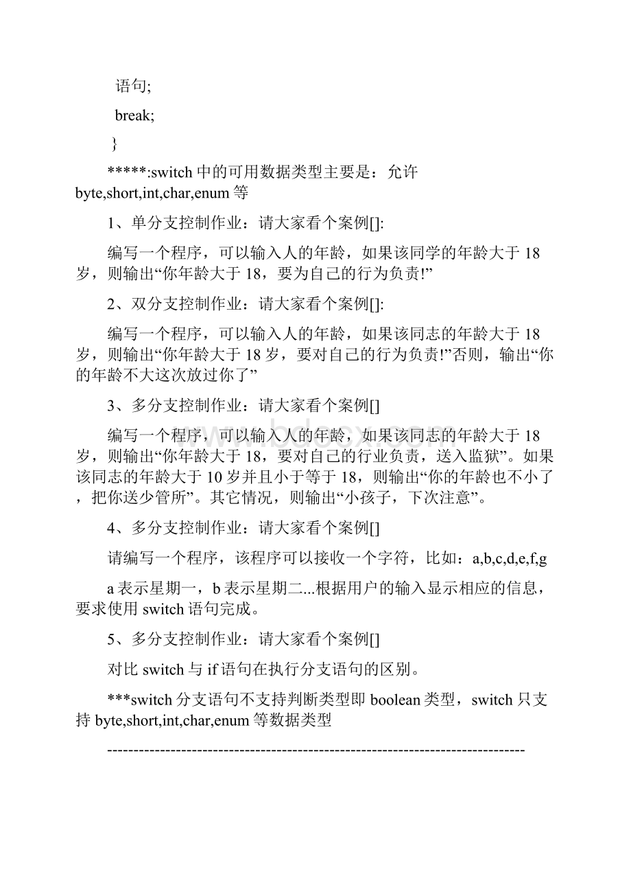 韩顺平java从入门到精通视频教程学习笔记整理.docx_第2页