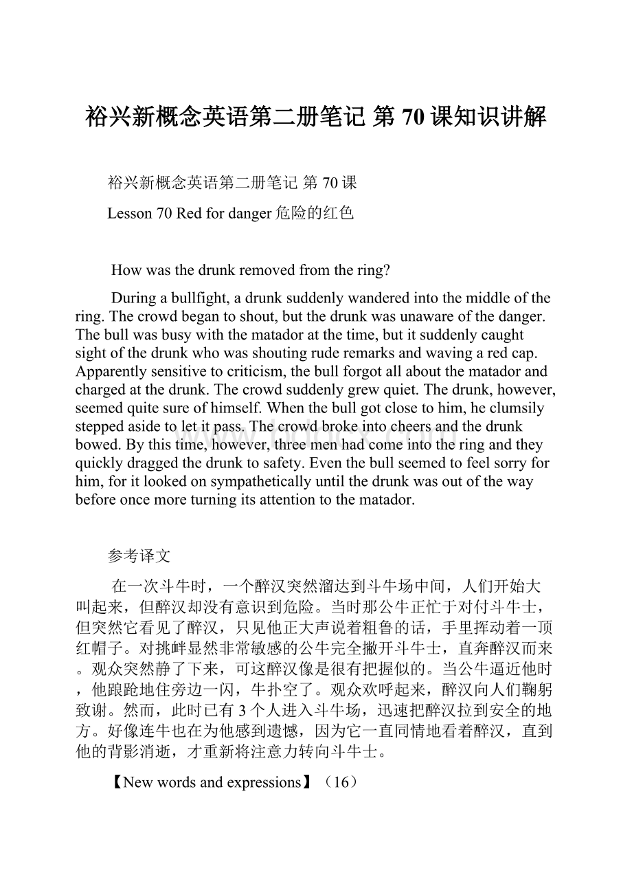 裕兴新概念英语第二册笔记 第70课知识讲解Word文档下载推荐.docx