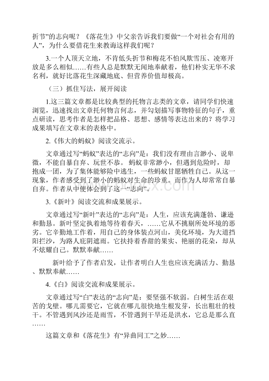 托物言志群文阅读教学设计文档格式.docx_第2页