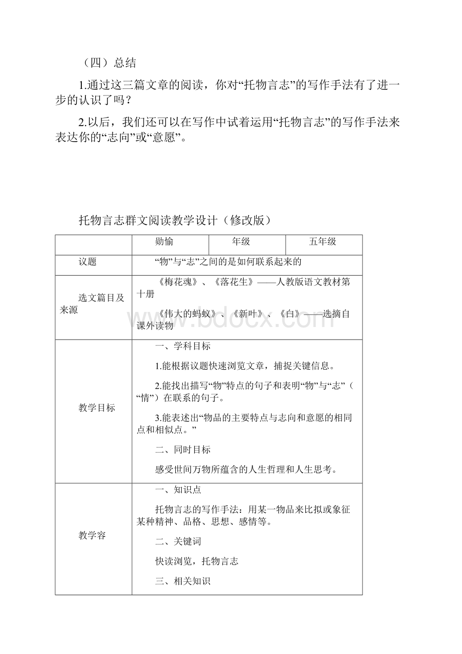 托物言志群文阅读教学设计文档格式.docx_第3页