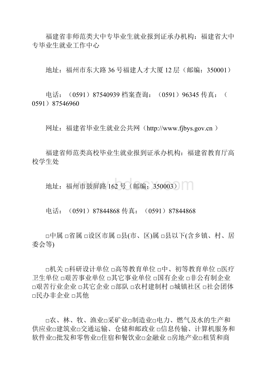 最新福建省大中专毕业生就业协议书范本.docx_第2页