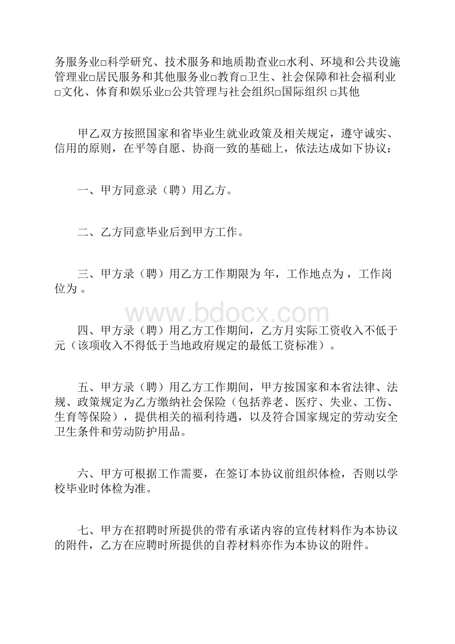 最新福建省大中专毕业生就业协议书范本.docx_第3页