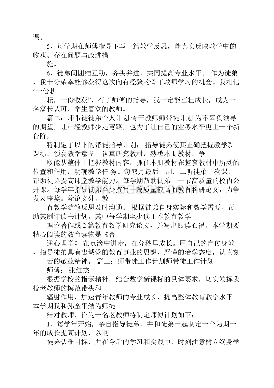 教师师带徒活动徒弟工作计划Word文档格式.docx_第2页