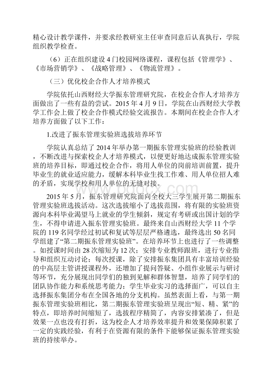 工商管理特色专业建设工作总结Word文档下载推荐.docx_第3页