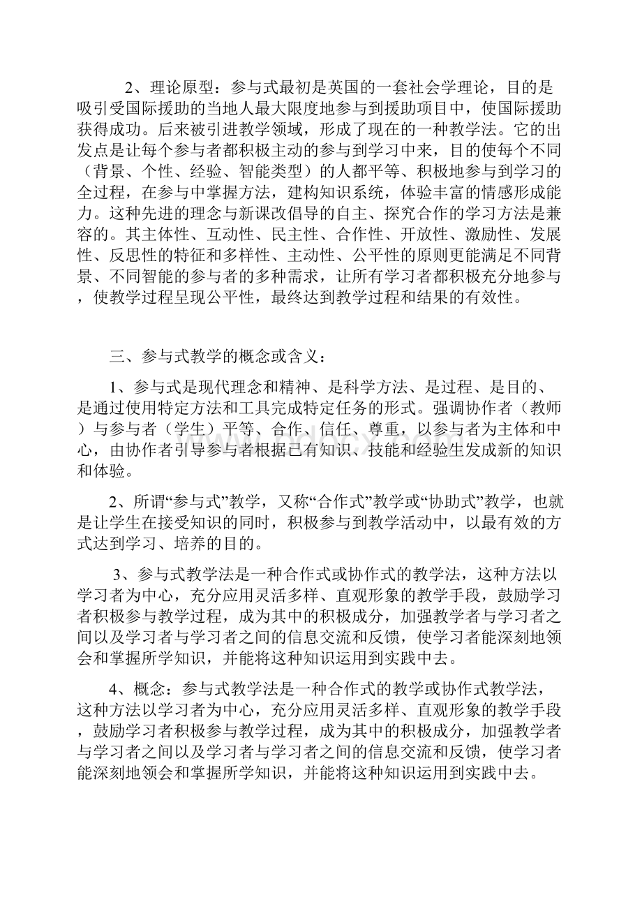 参与式教学法综述Word格式.docx_第2页