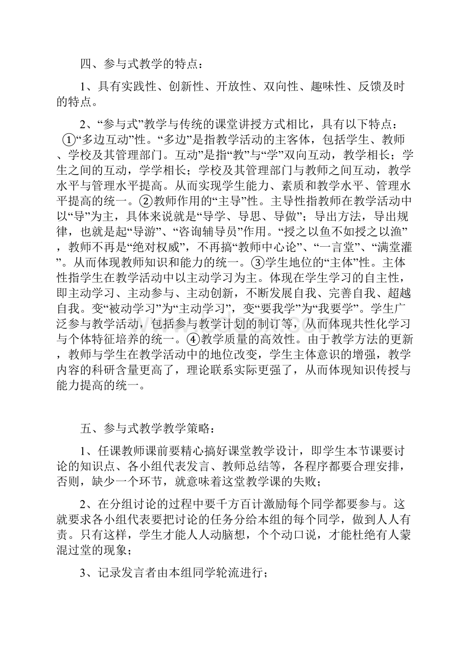 参与式教学法综述Word格式.docx_第3页